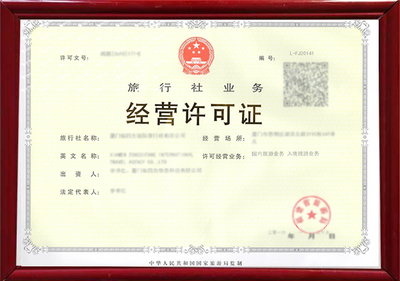 景成企業(yè)管理 持人力資源經(jīng)營許可證，穩(wěn)健拓展旅行社業(yè)務(wù)新篇章