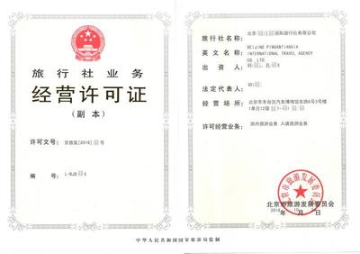 北京旅行社注冊全攻略 材料準(zhǔn)備與經(jīng)營流程詳解